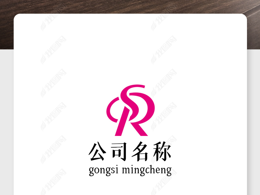 原创rs字母针织logo设计版权可商用