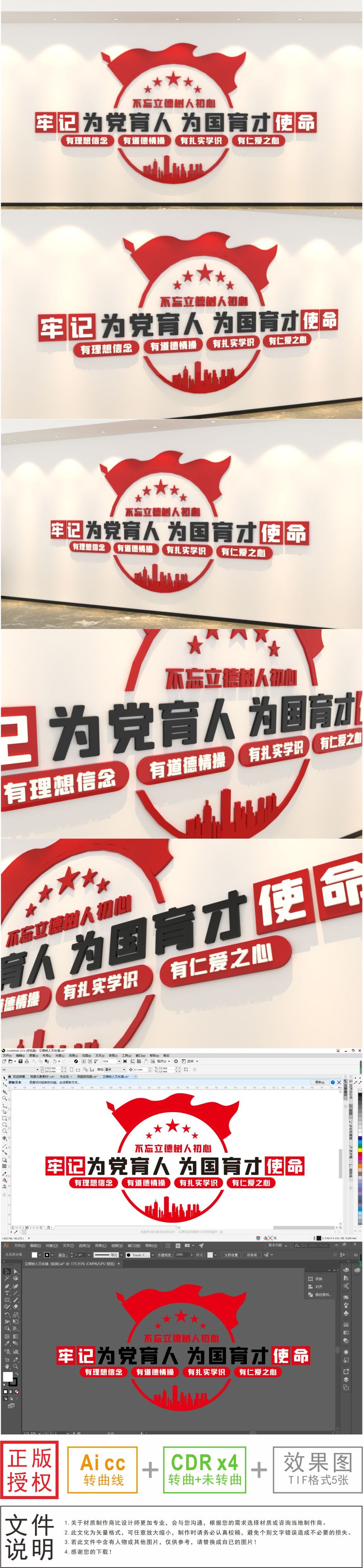 立德树人文化墙四有好老师教师师德文化墙