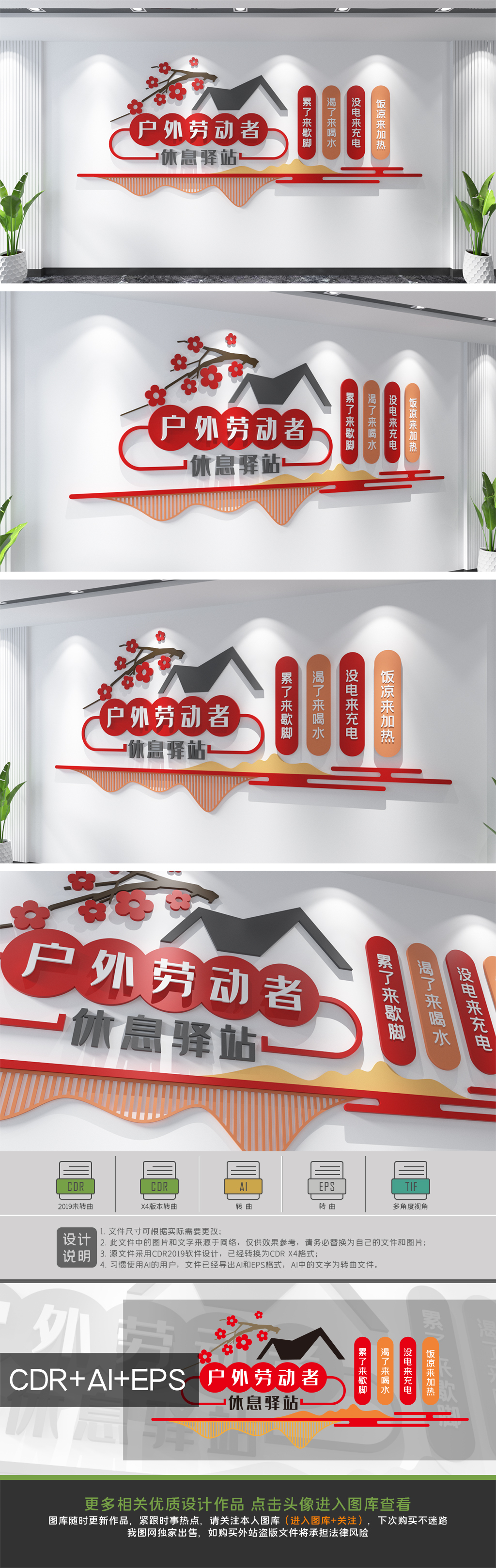 户外劳动者休息驿站爱心小屋志愿者服务站