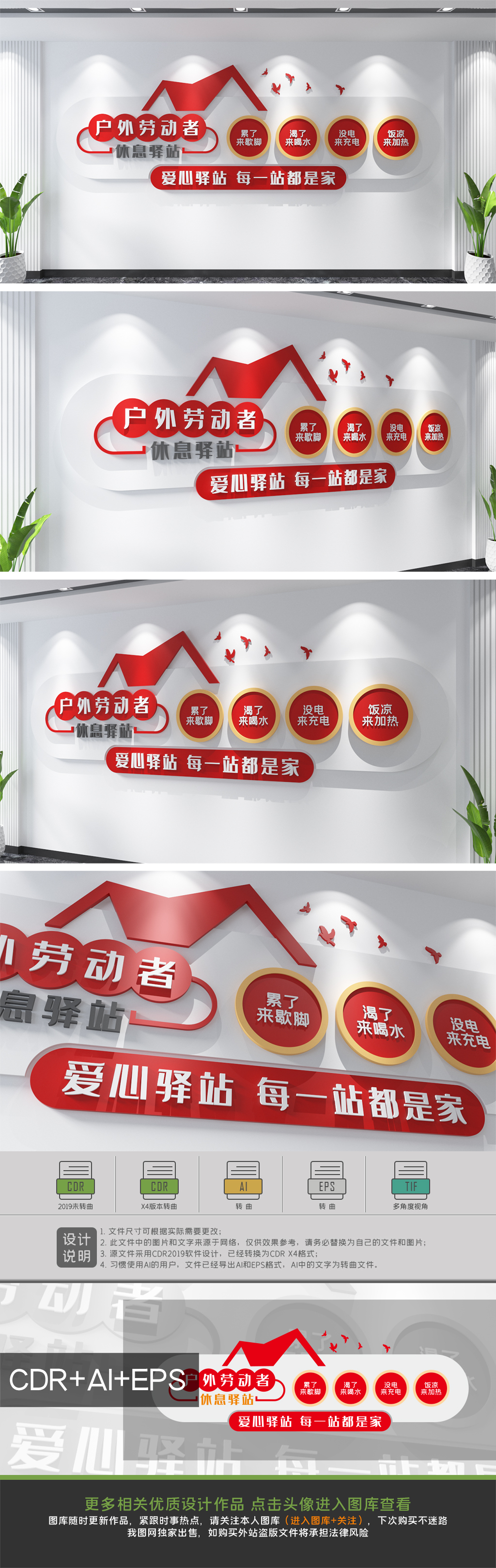 户外劳动者休息驿站文化墙设计