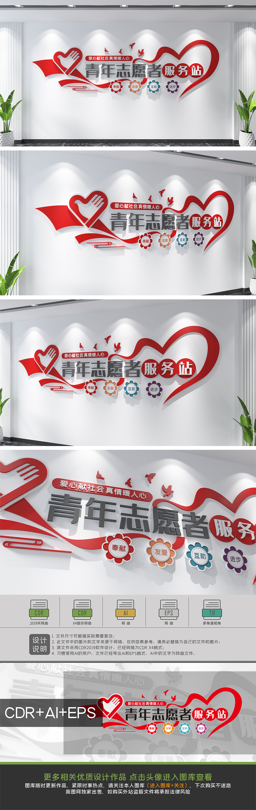 心形飘带青年志愿者服务站文化墙