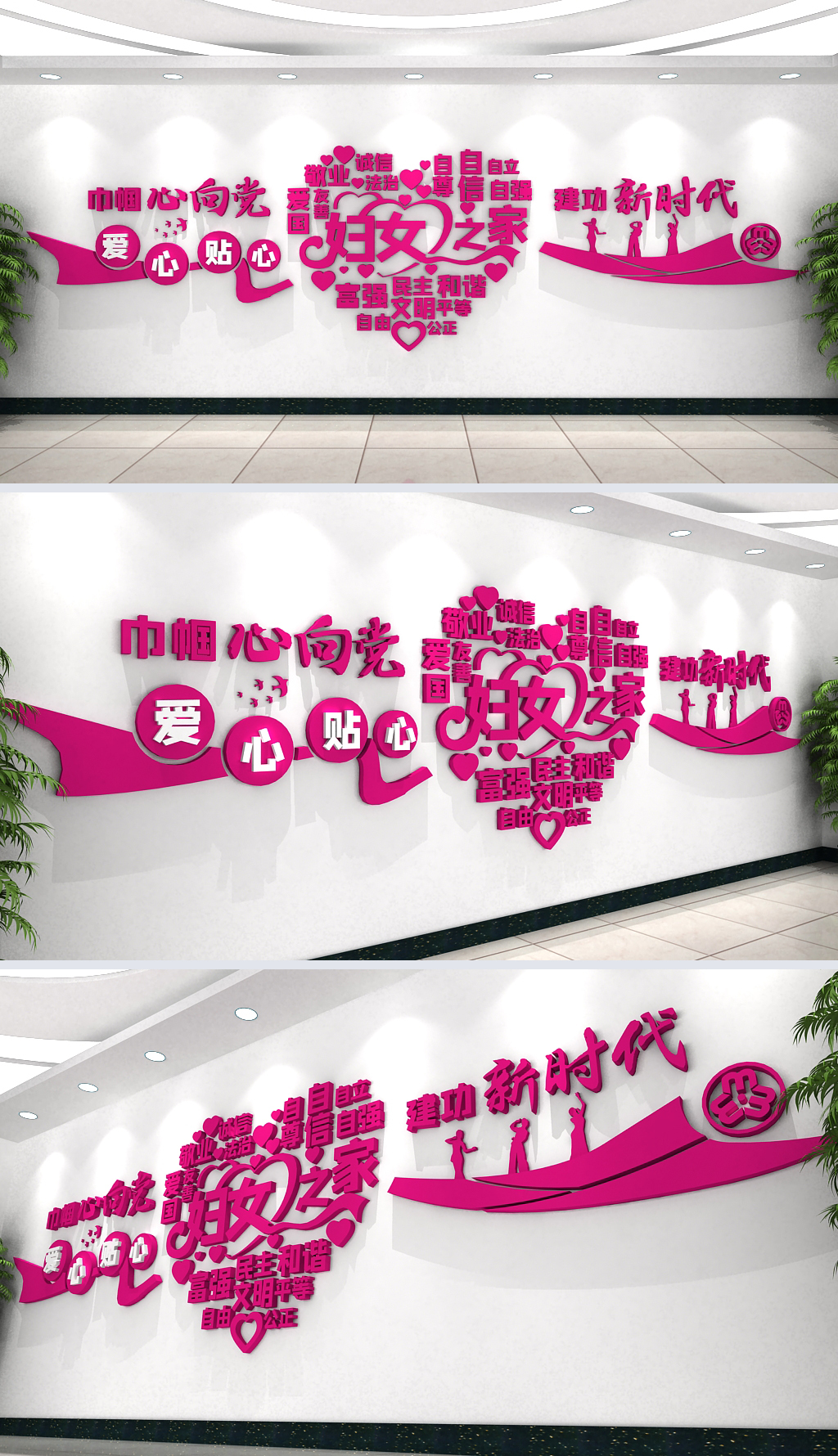 妇女之家社区公益服务文化墙