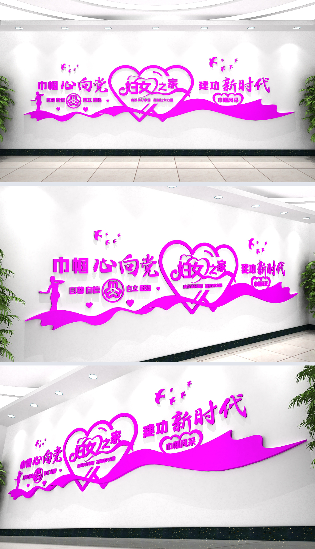 妇女之家社区街道文化墙设计