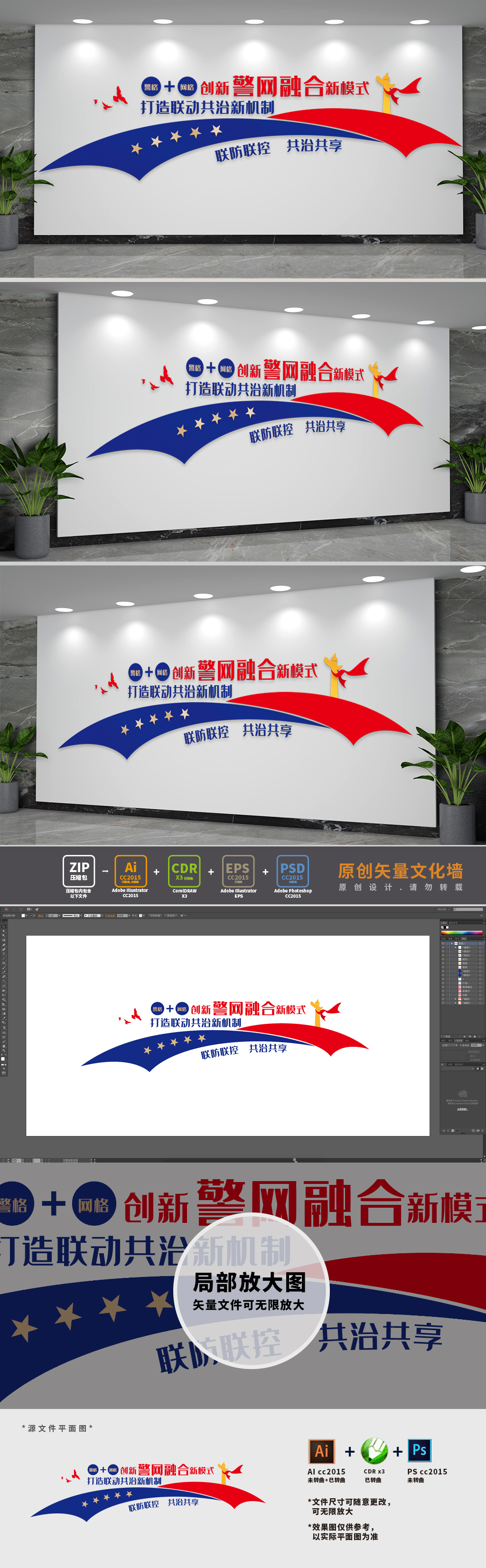 警网融合前哨工作站文化墙