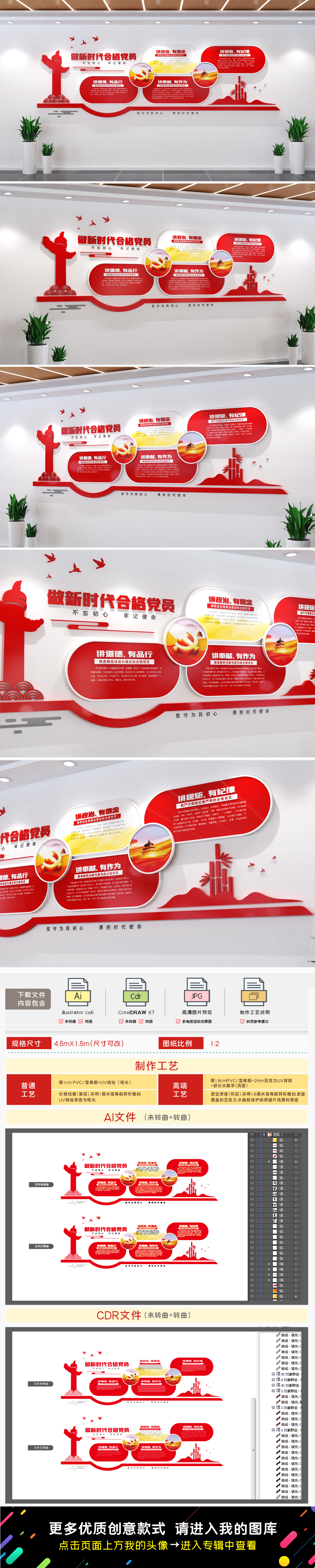 做新时代合格党员党建文化墙