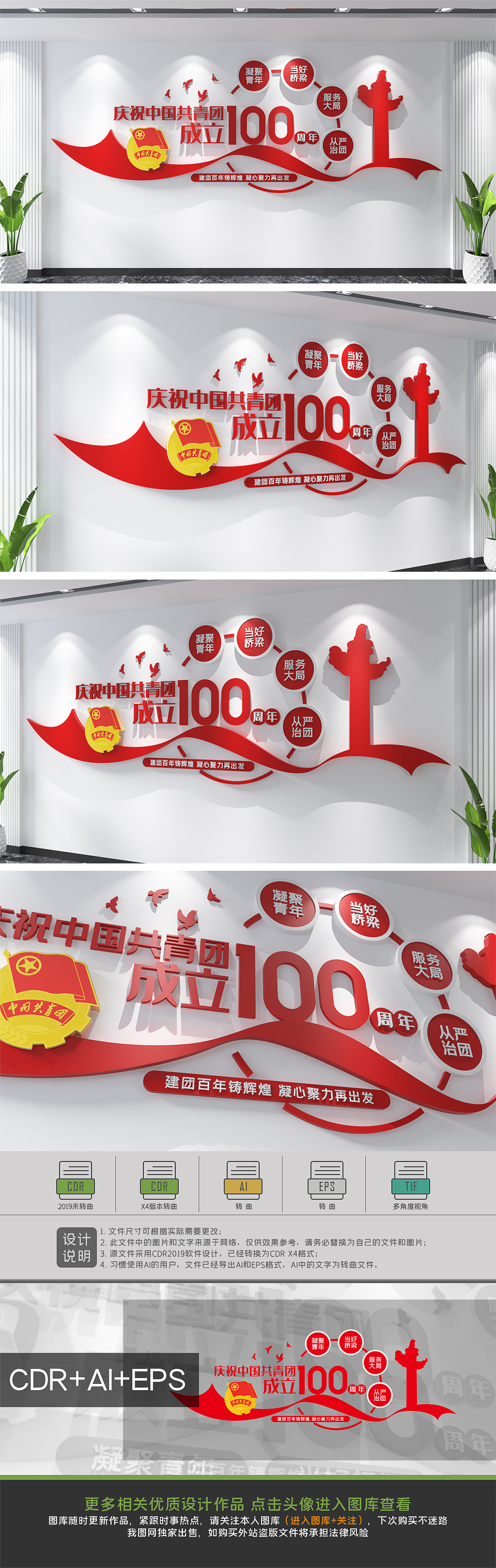 原创庆祝中国共青团成立100周年文化墙设计