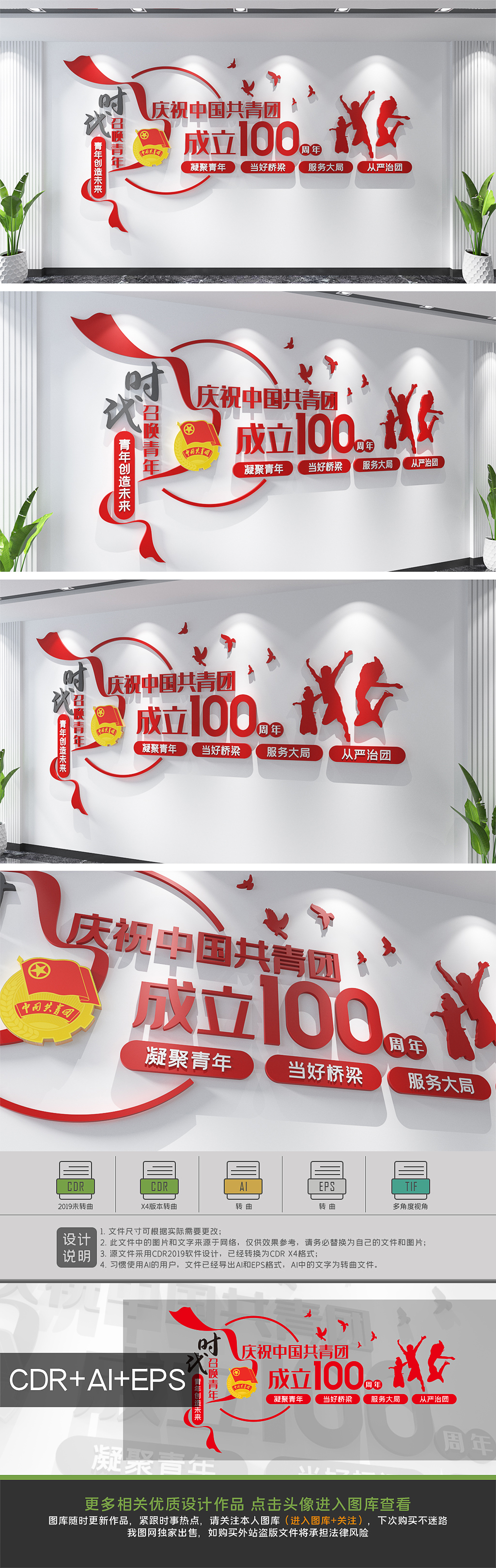 原创庆祝中国共青团成立100周年文化墙设计