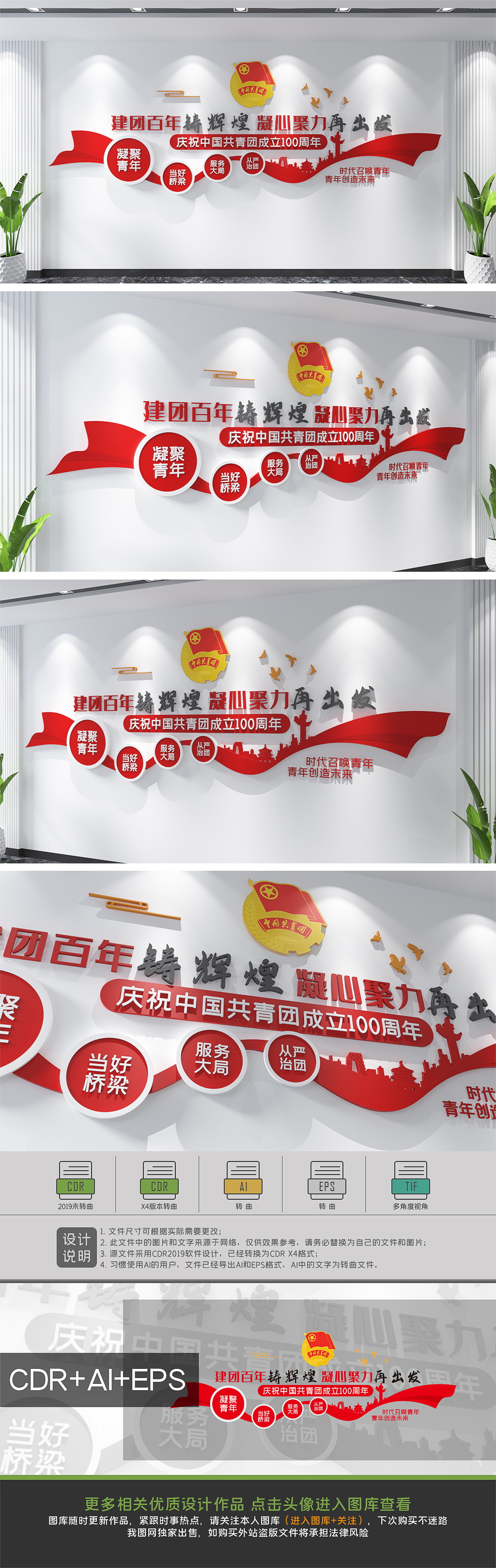 共青团成立100周年文化墙建团百年标语设计