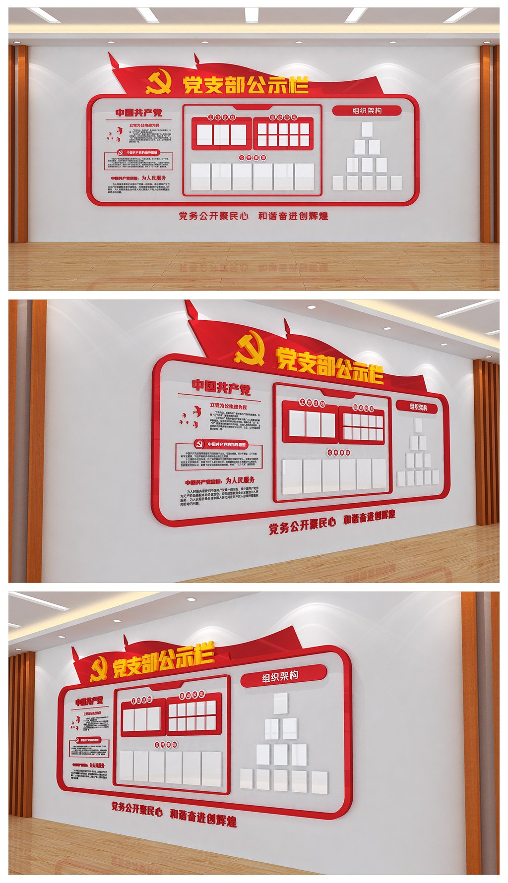 党支部公示栏党支部基层社区办公室文化墙设计