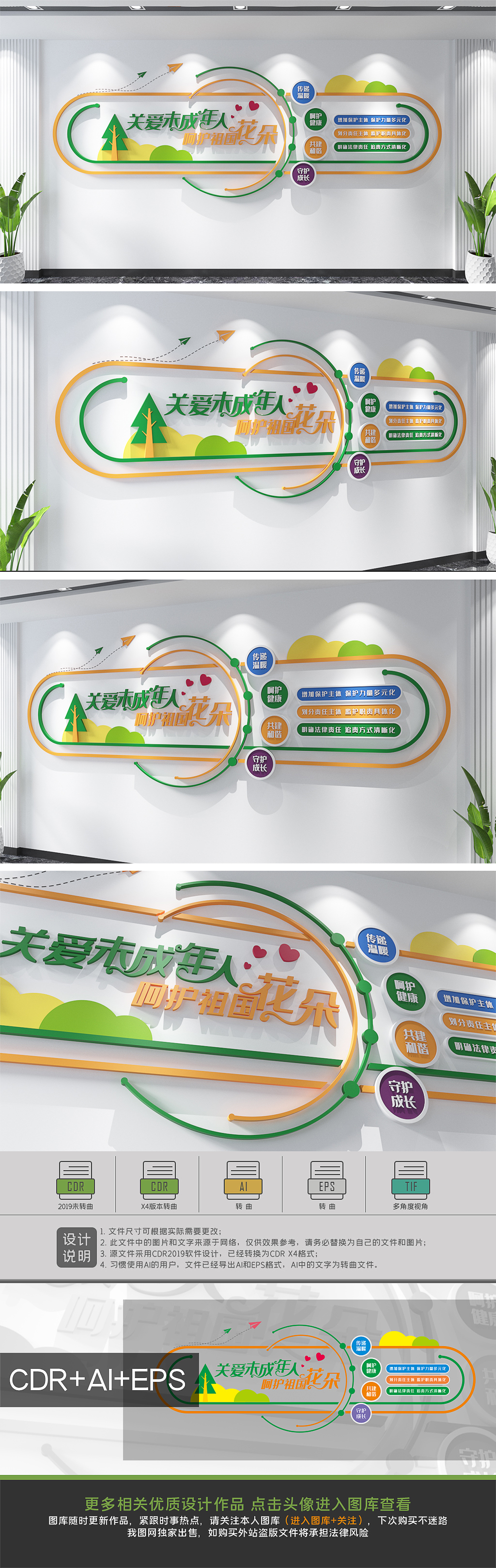 清新风格关爱未成年人文化墙保护未成年公益宣传