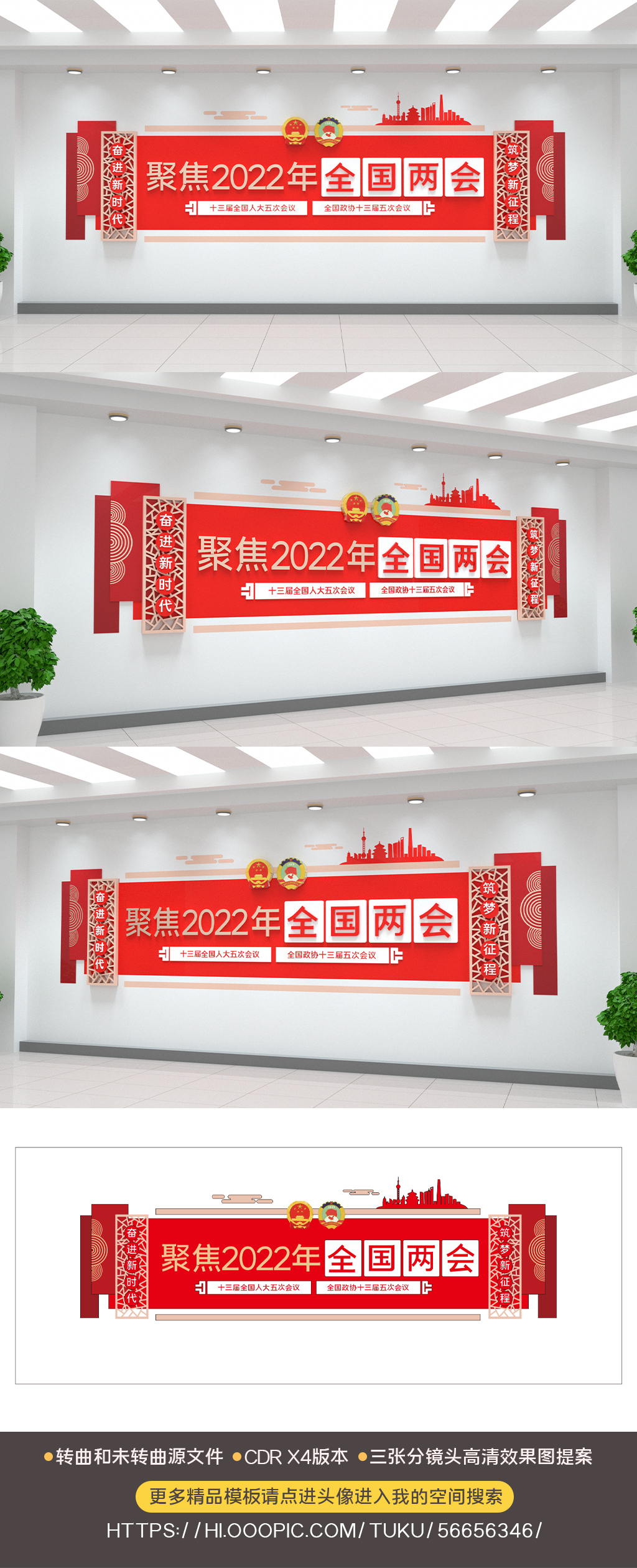 聚焦2022年全国两会党建文化墙