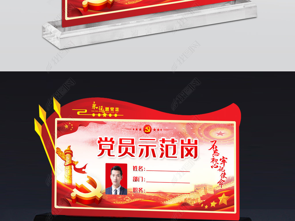 原创党建优秀党员示范岗先锋岗桌牌台卡展示台签桌卡