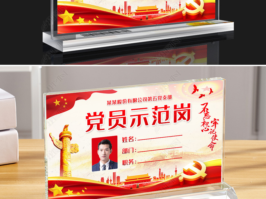 原创廉政党建党员示范岗先锋岗桌牌台卡展示台签桌卡