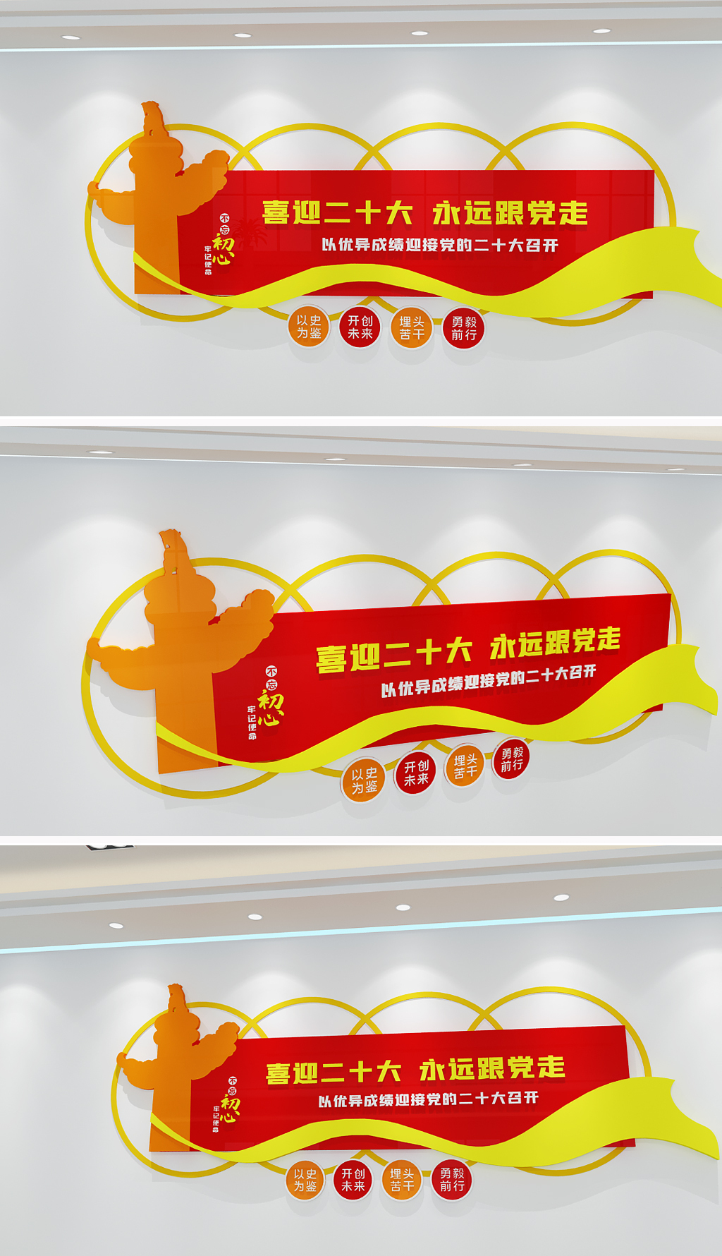 喜迎二十大文化墙