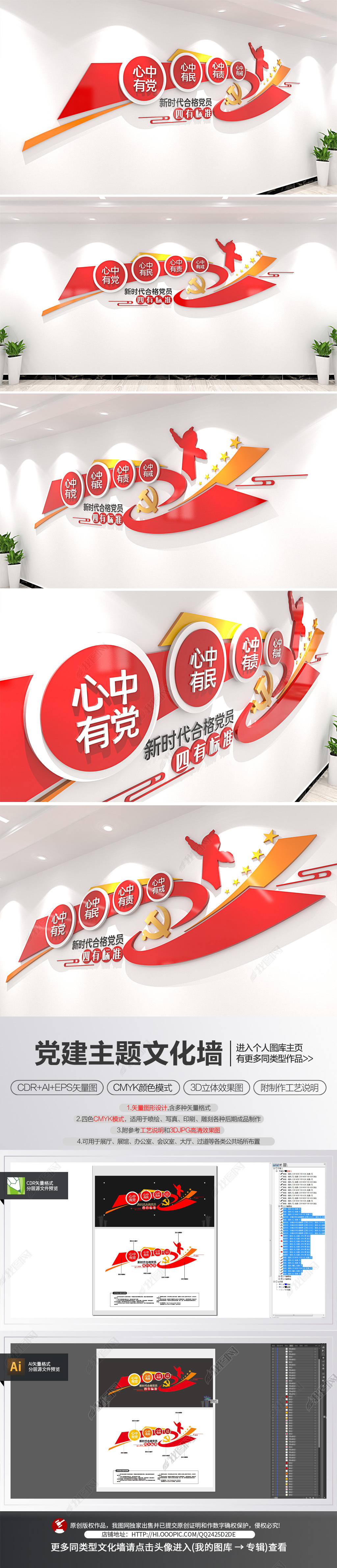 优秀党员干部四有标准心中四有党建文化墙