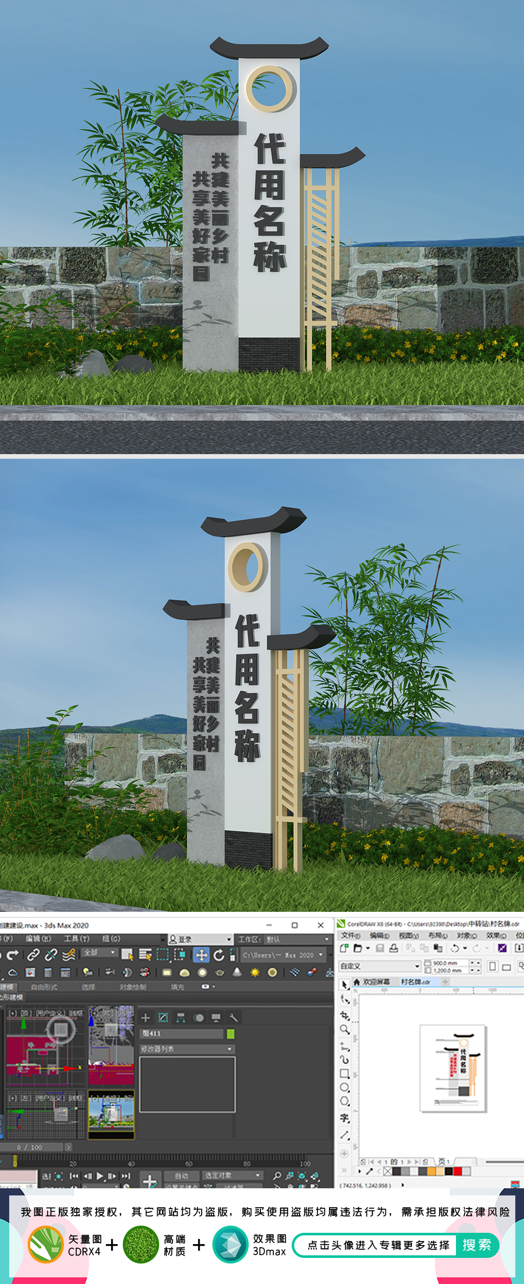 原创村名牌村口形象设计精神堡垒-版权可商用