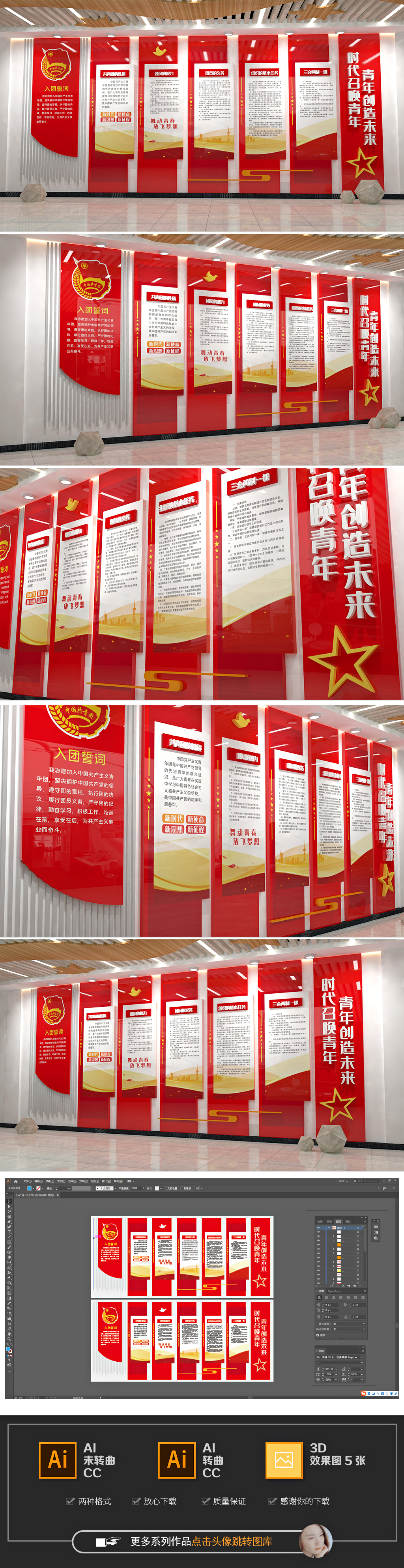 共青团文化墙团员校园展厅布置文化墙