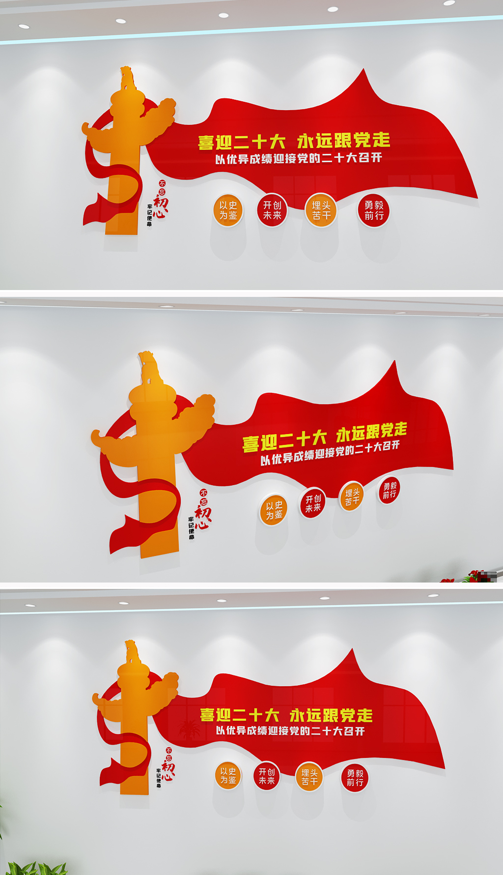 喜迎二十大文化墙