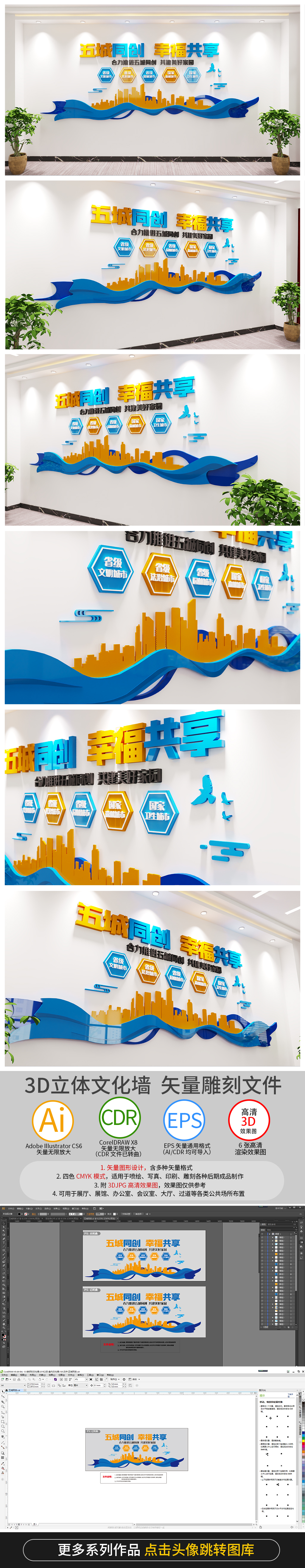 五城同创幸福共享美好家园城市口号文化墙