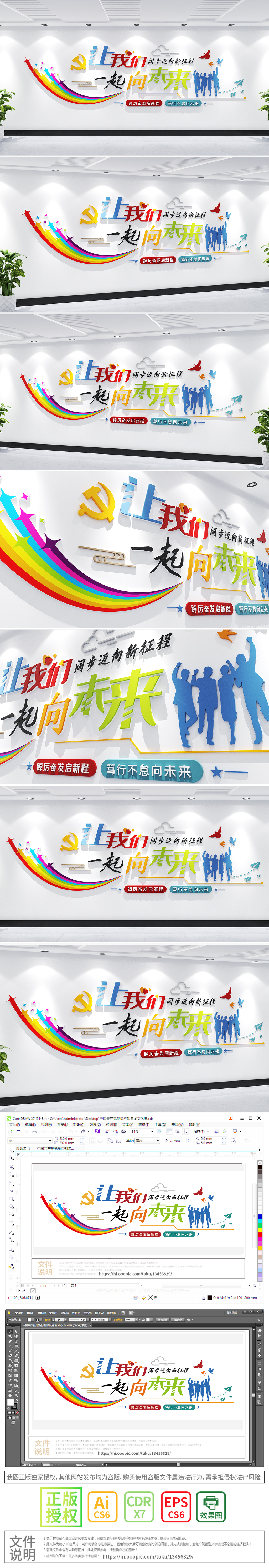 彩色让我们一起向未来标语党建文化墙