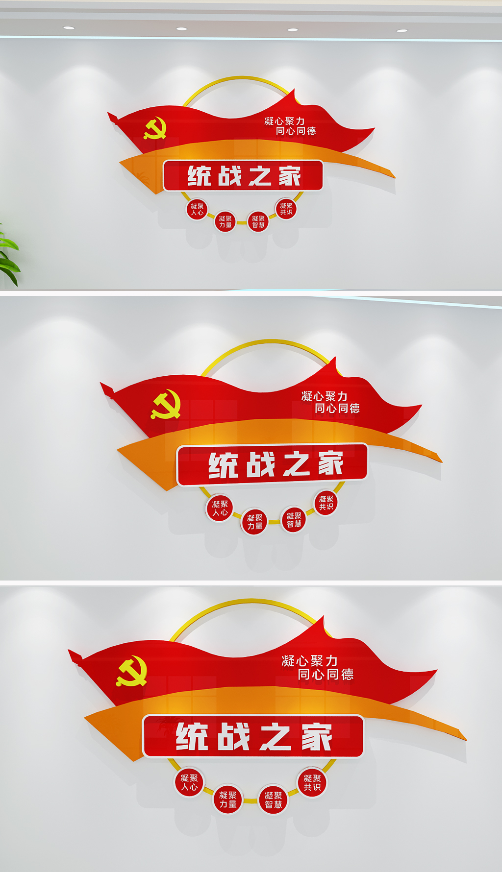 统战文化墙统战之家统战标语