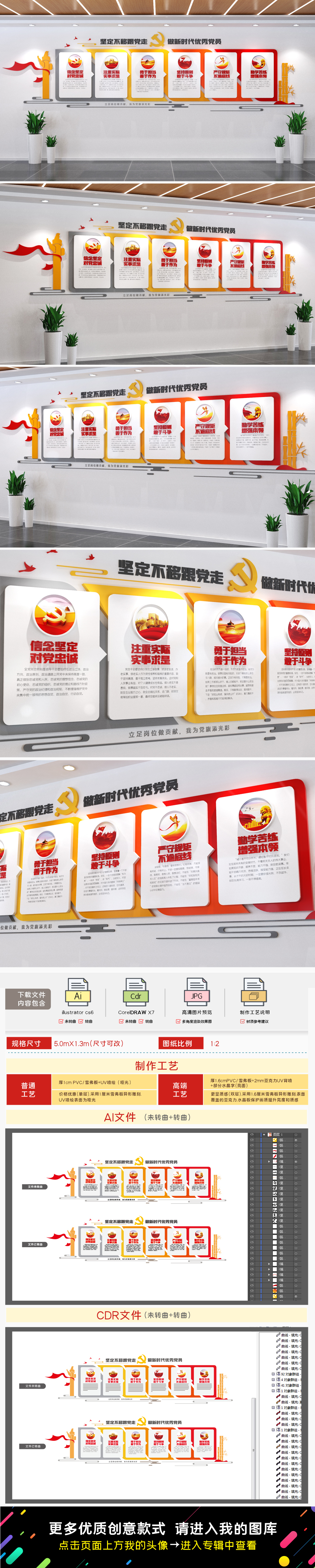 永远跟党走做新时代合格党员党建文化墙