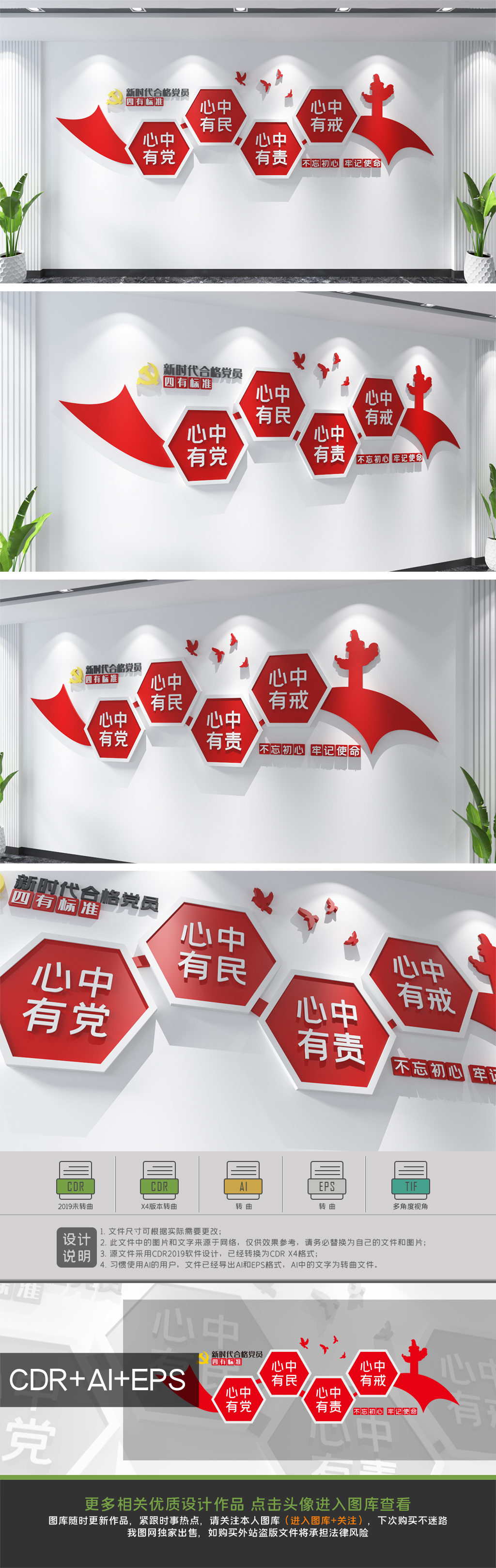 优秀党员干部四有标准心中四有党建文化墙