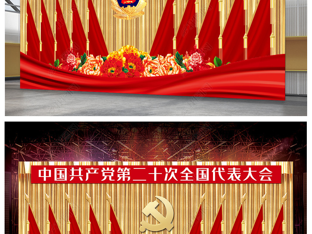 原创党政代表大会红旗背景政府机关单位会议背景展板