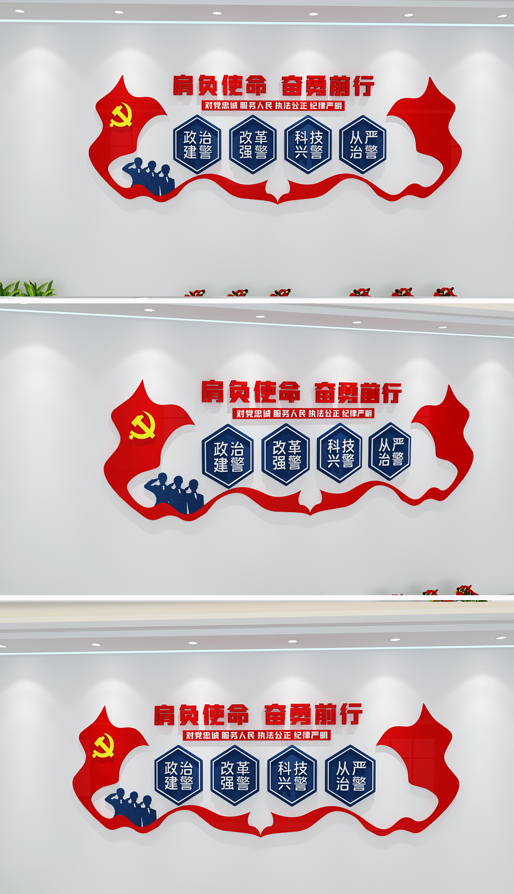 网警派出所公安司法党建活动室文化墙