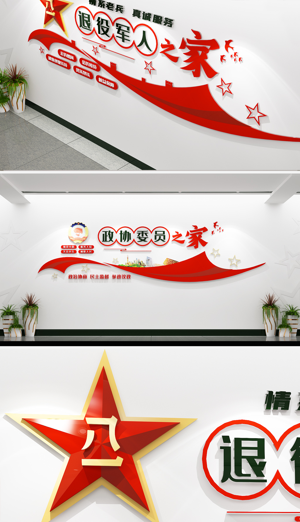 老兵之家退役军人管理服务中心党建文化墙