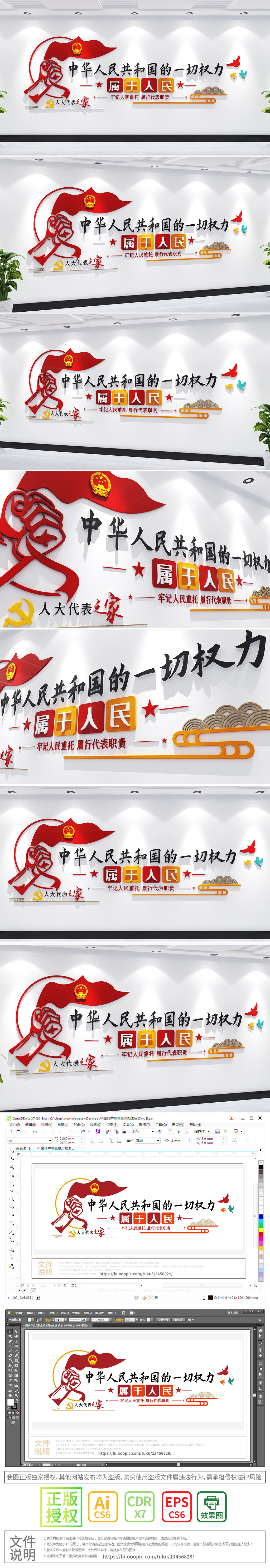 中华人民共和国的一切权力属于人民标语文化墙