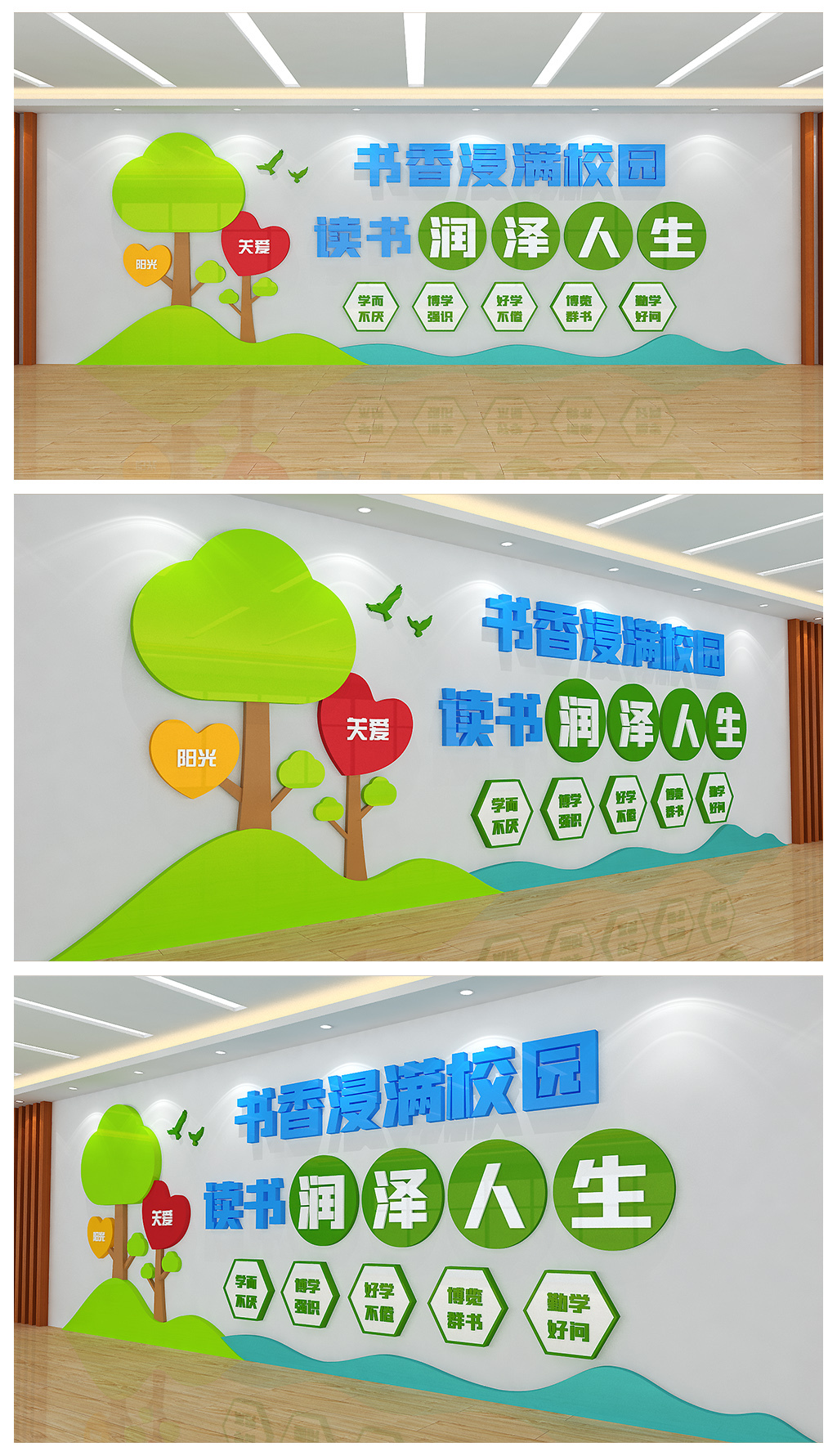 书香浸满校园学校阅读室教室文化背景墙设计