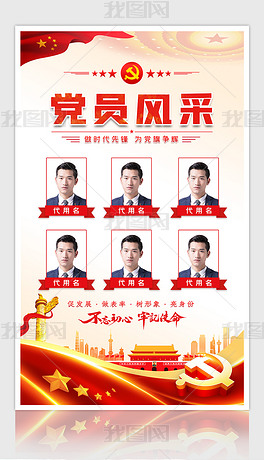 社区基层党组织优秀党员风采先锋党员照片海报下载-编号26729301-中国