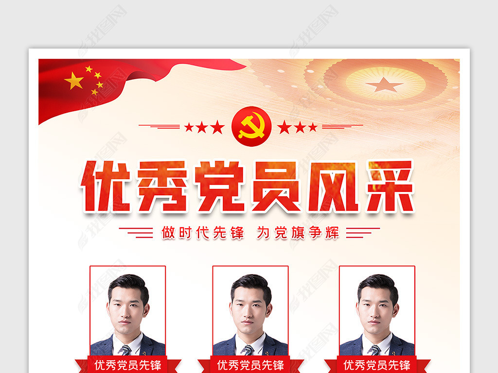 原创廉政党建党员风采照片墙优秀党员先锋展示牌设计