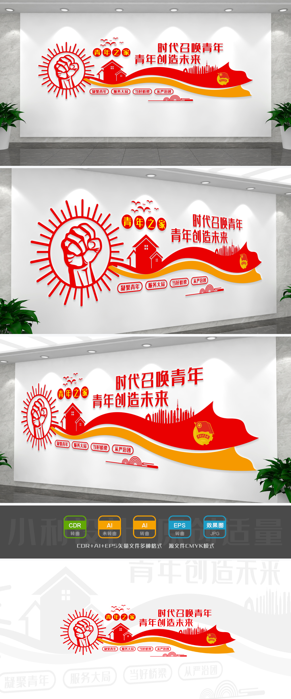 共青团之家党建文化墙入团誓词宣传栏团员之家
