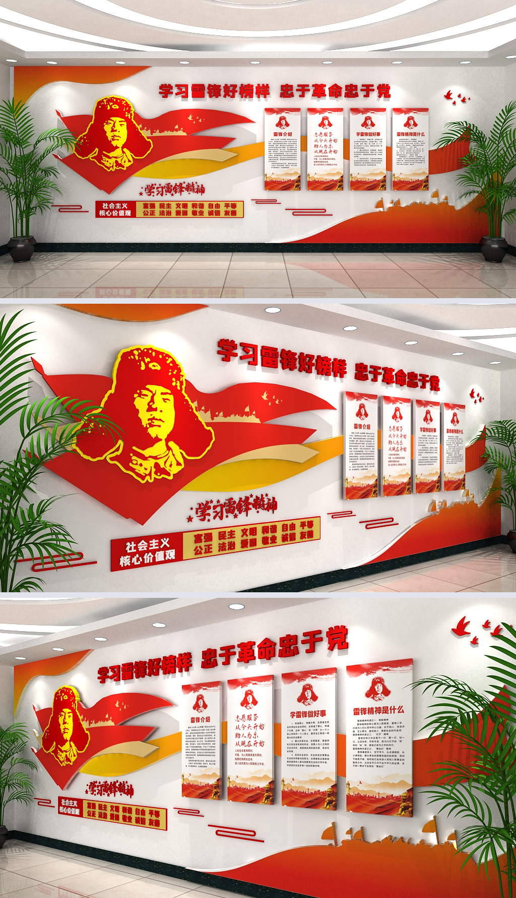 红色大气雷锋日学习雷锋精神文化墙设计