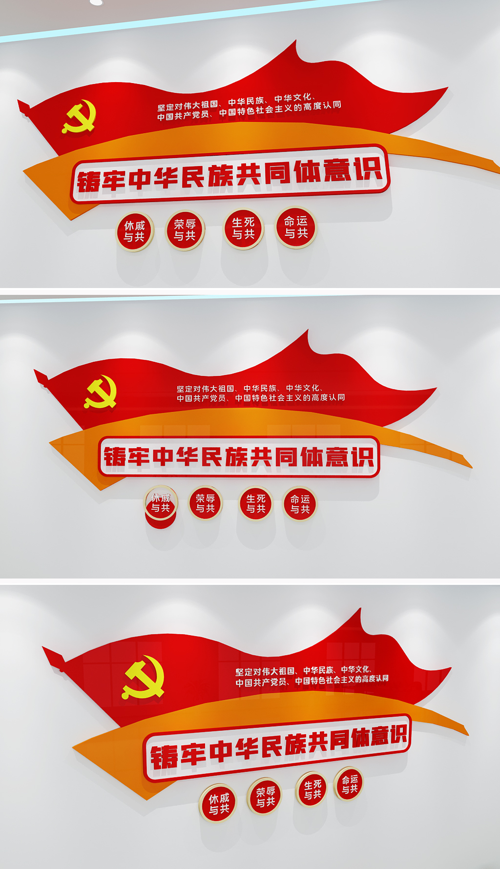 铸牢民族共同体文化墙