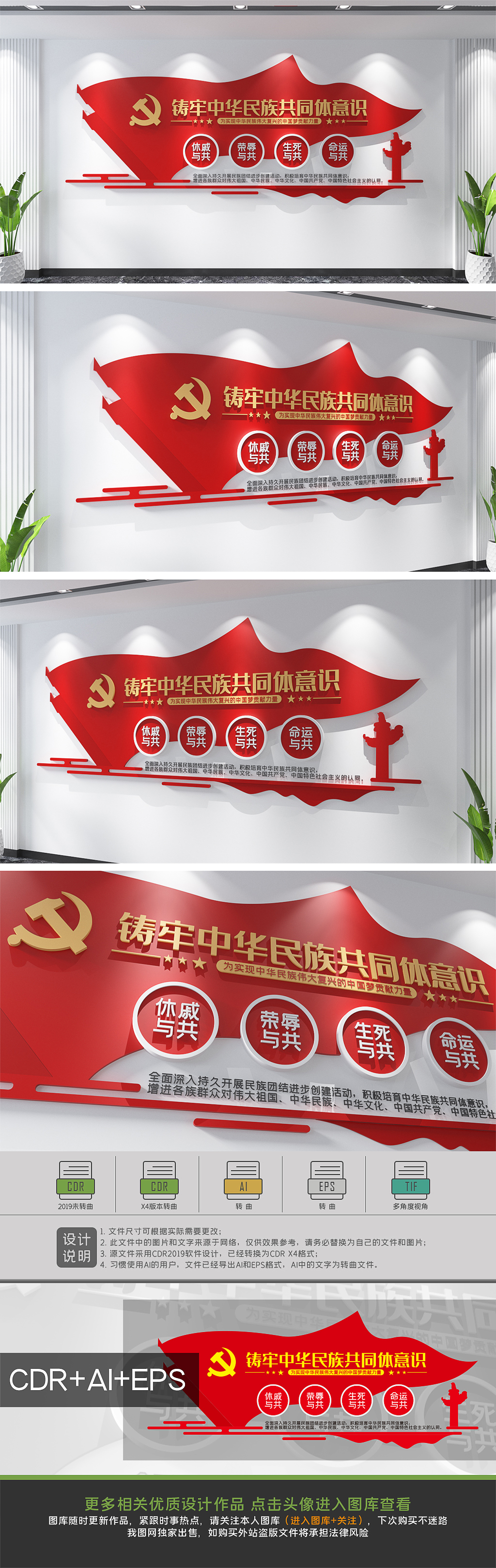 铸牢中华民族共同体意识文化墙设计