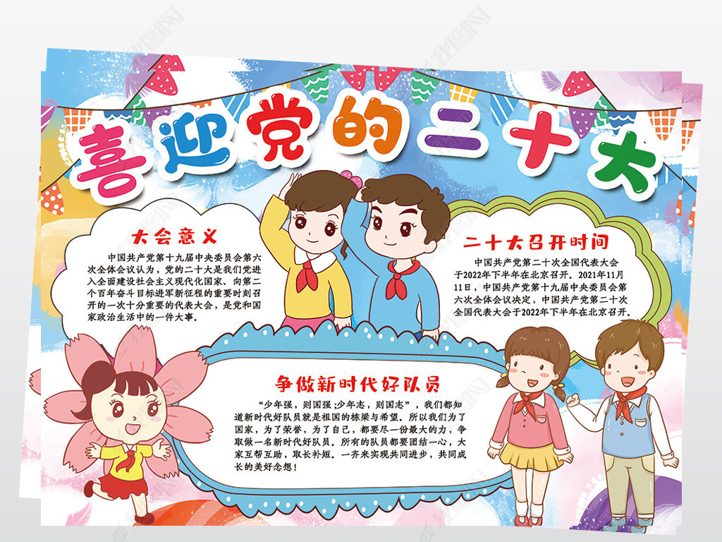 原创喜迎党的二十大小报全国人民代表大会黑白涂色