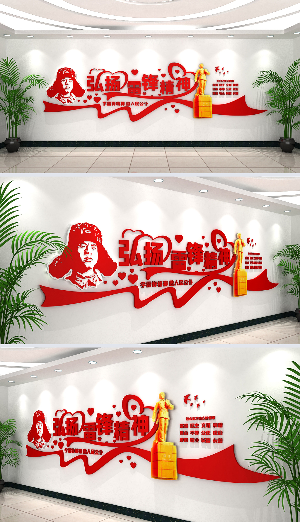 弘扬雷锋精神做新时代好人雷锋精神标语文化墙