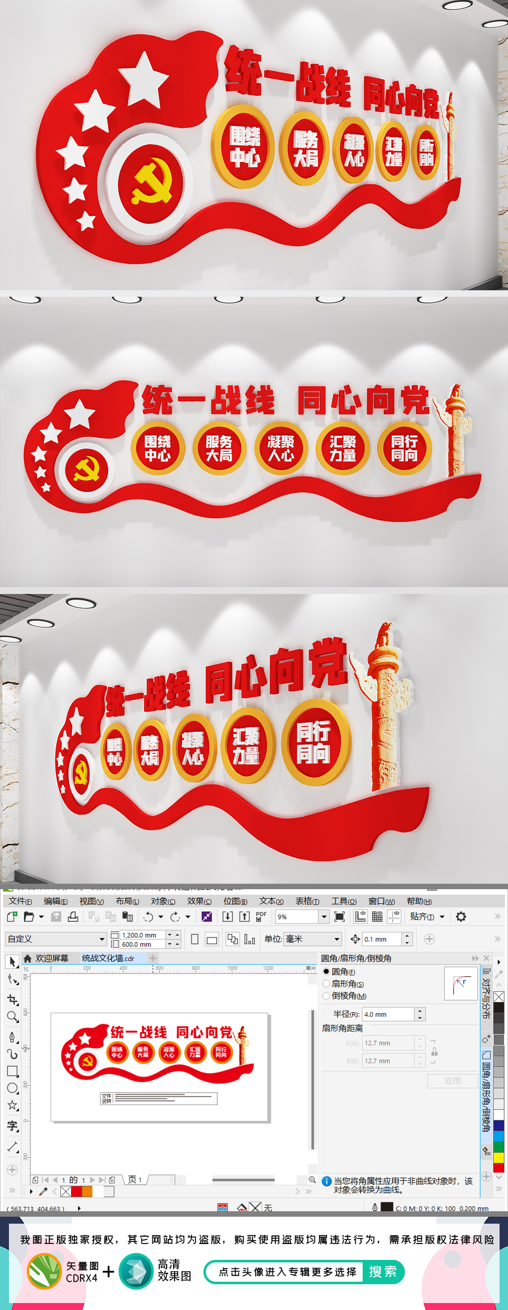 统战文化墙统一战线统战之家