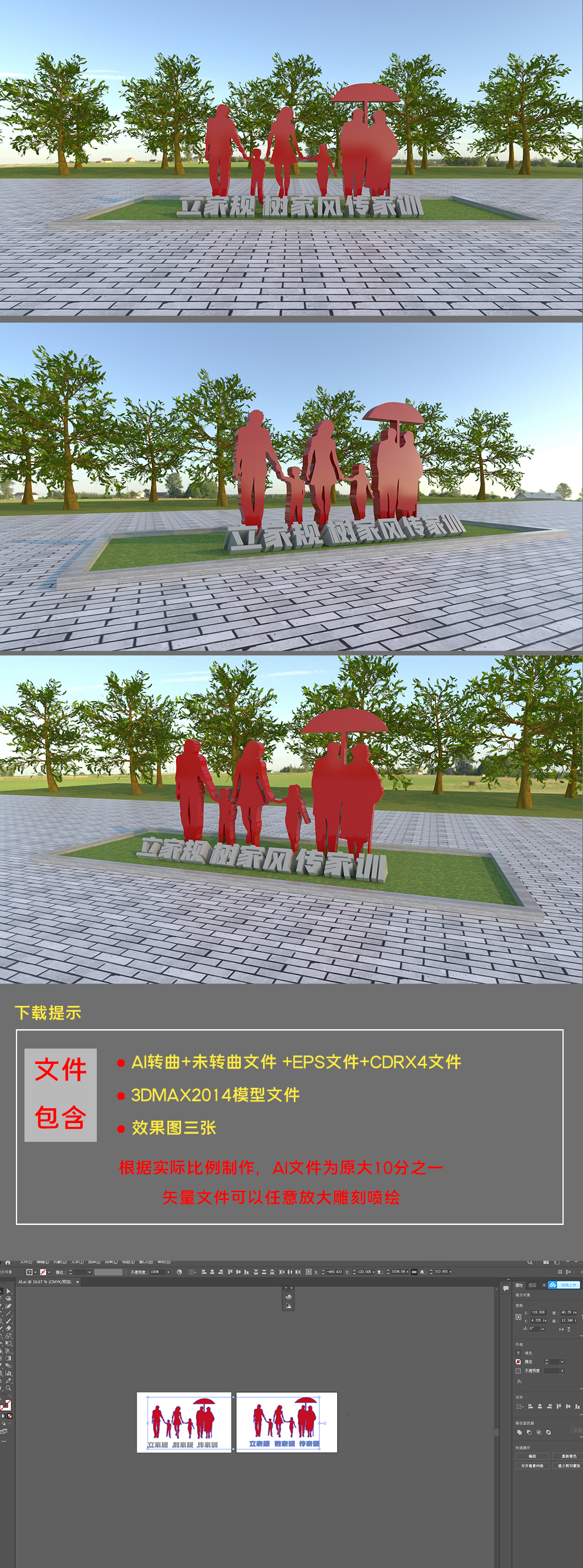 原创社区家风家训家规文化墙家风家训雕塑3D模型-版权可商用