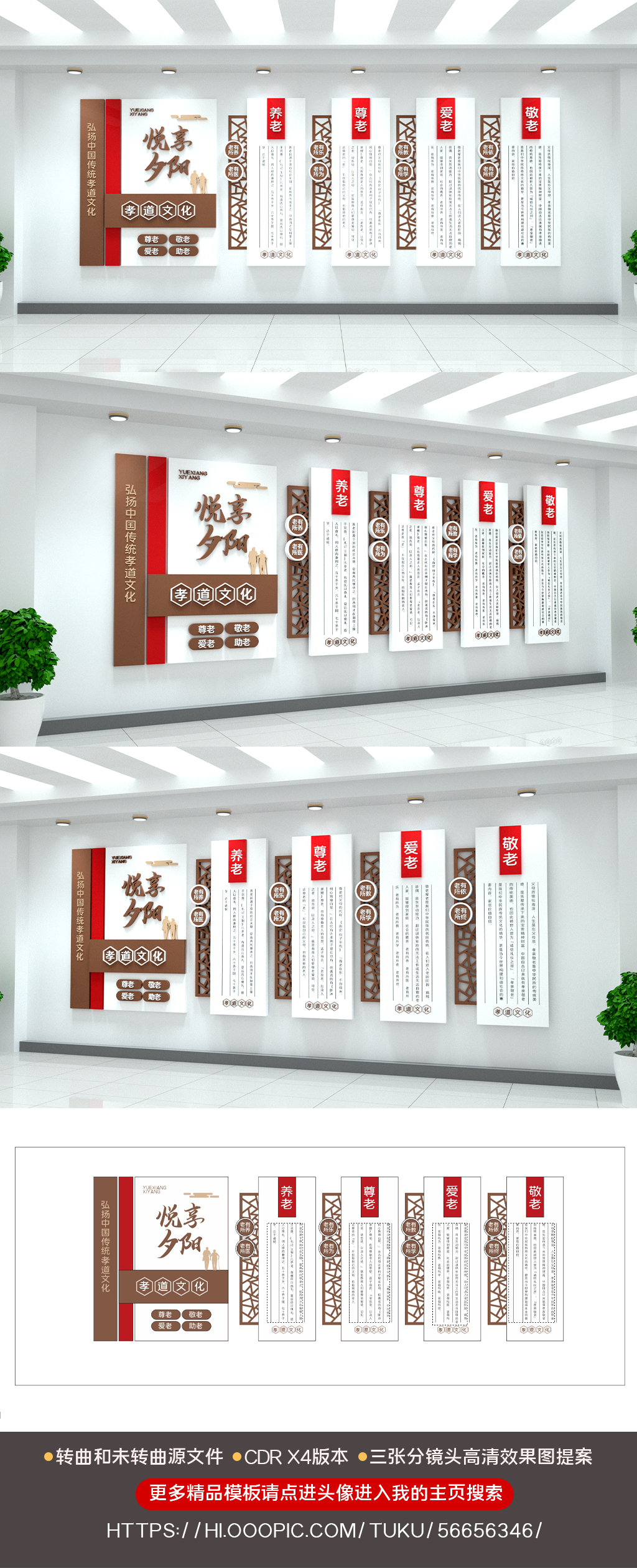 悦享夕阳大气中式文化墙敬老院养老院文化墙