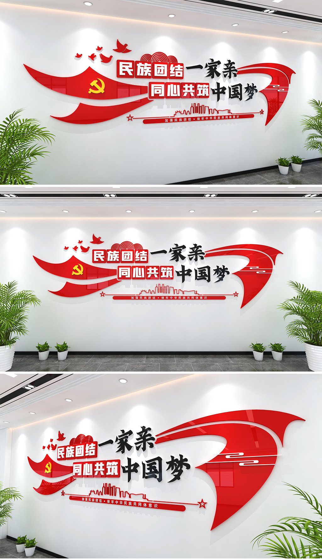 大气飘带造型民族团结文化墙民族团结党建标语