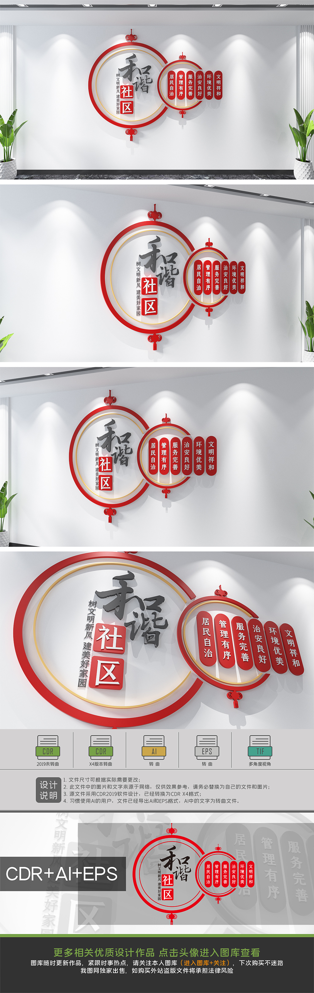社区标语文化墙和谐社区建设形象墙