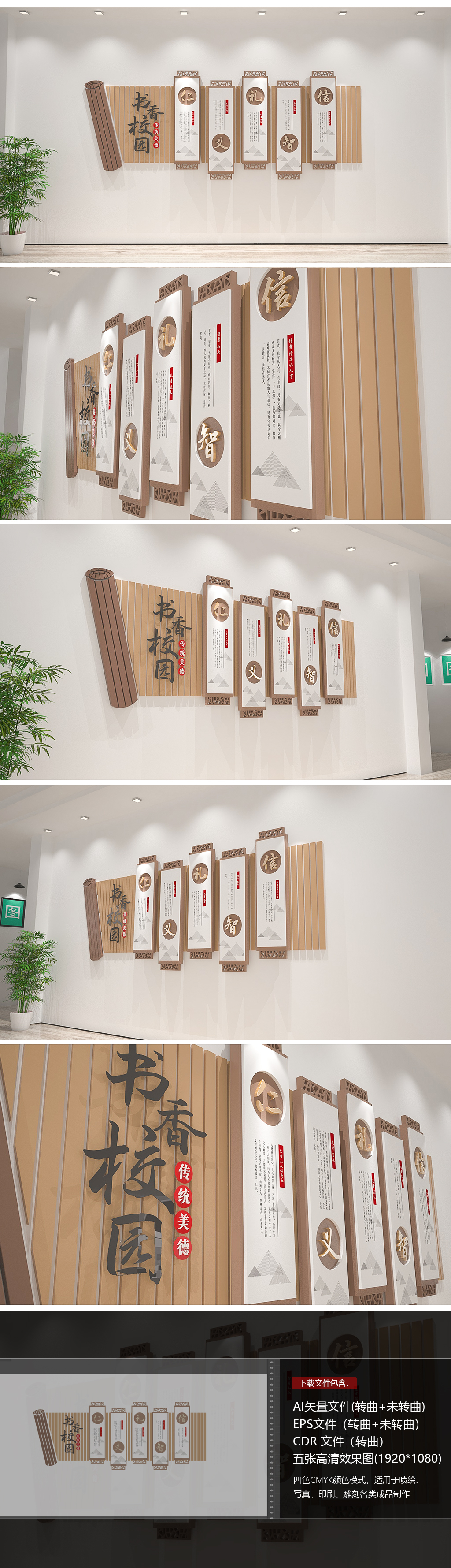 中国风素雅五常仁义礼智信校园传统美德文化墙
