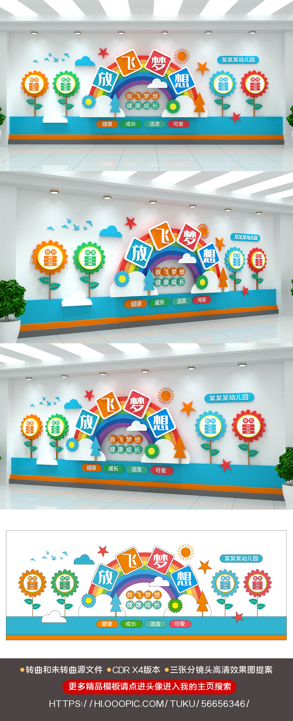 原创彩虹彩色校园文化墙学校幼儿园文化墙-版权可商用