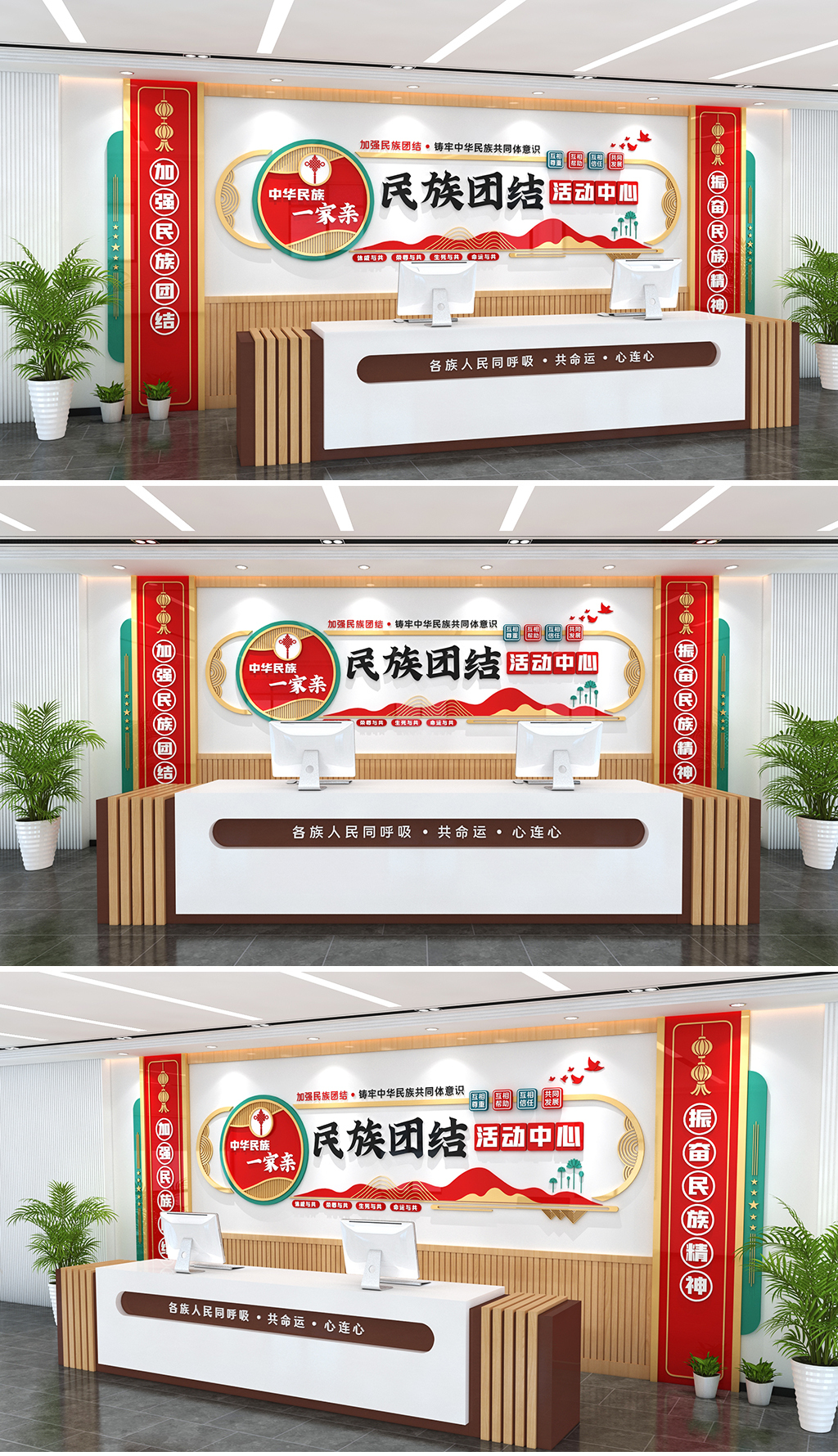 原创民族团结文化中心形象墙中视风格民族团结前台-版权可商用