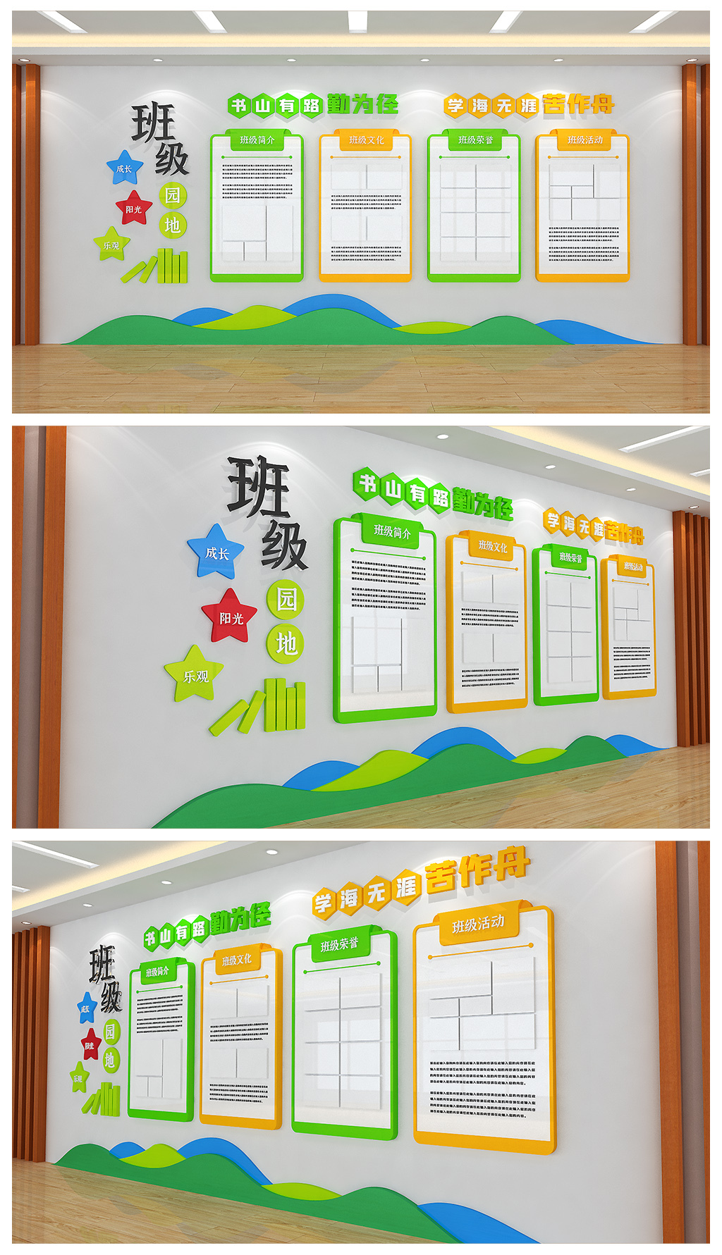 班级园地中学小学幼儿园校园学校文化背景墙设计