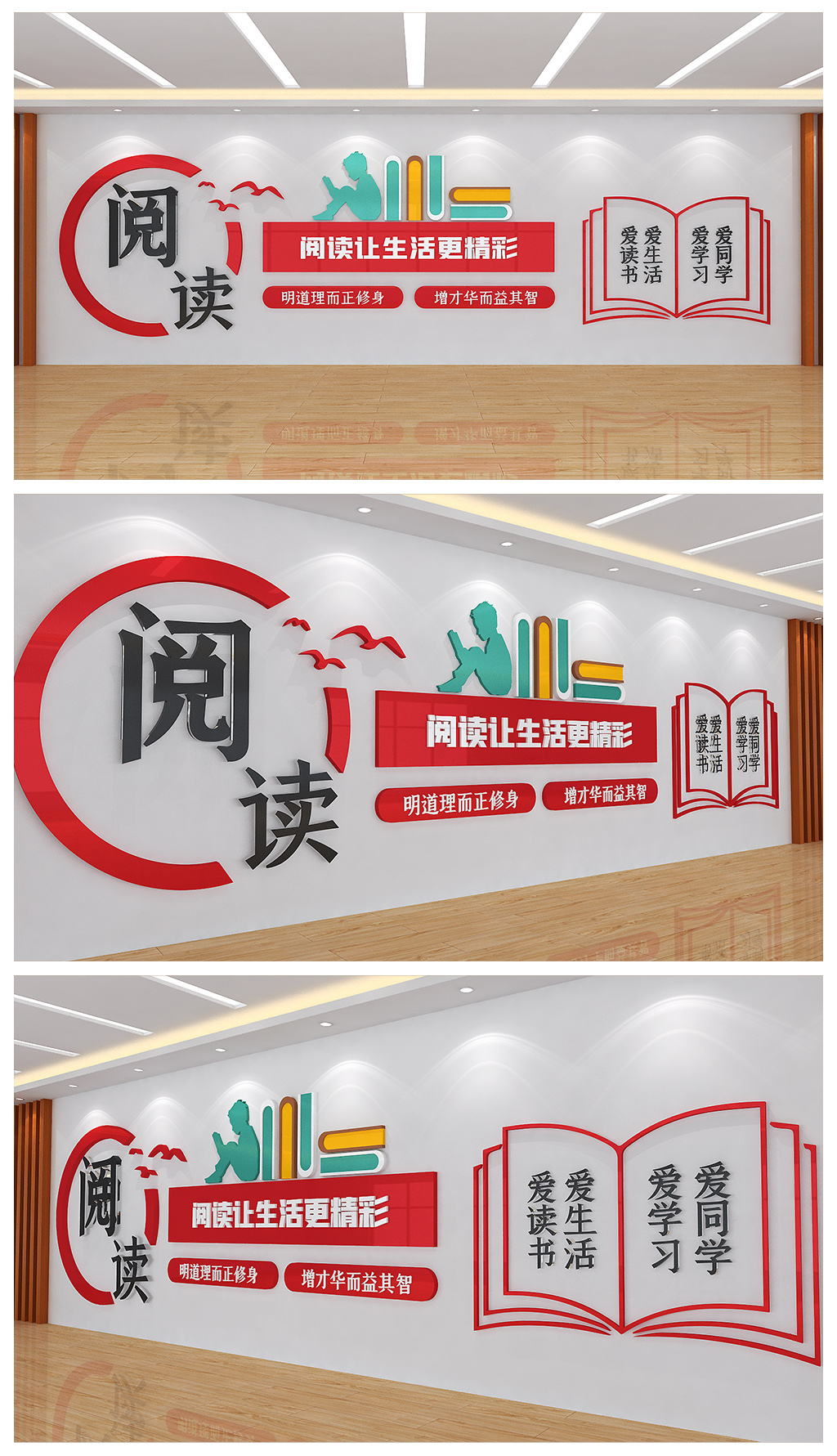 校园学校阅读室教室读书展板文化背景墙设计